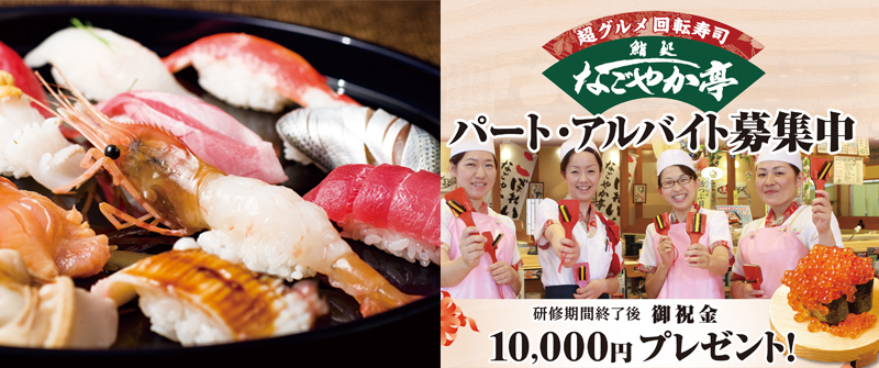 パート･アルバイト募集