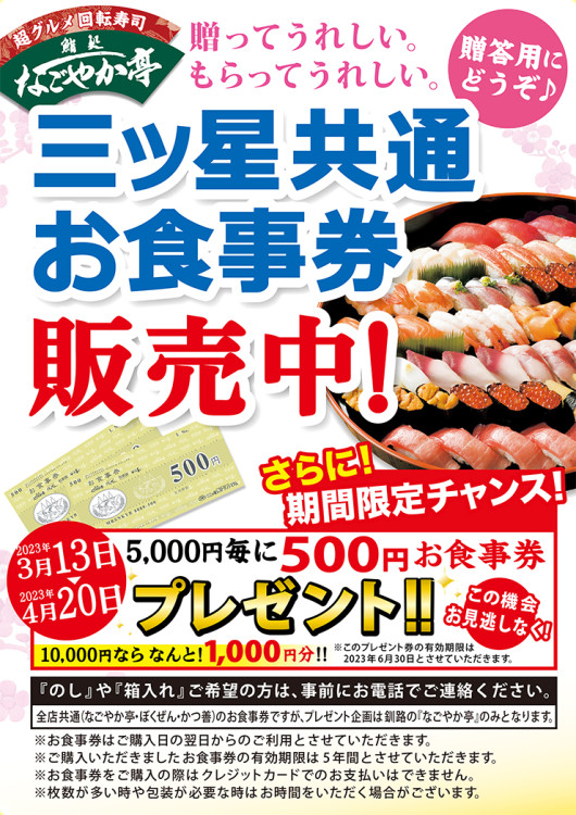 2023釧お食事券販売A1ポスターol