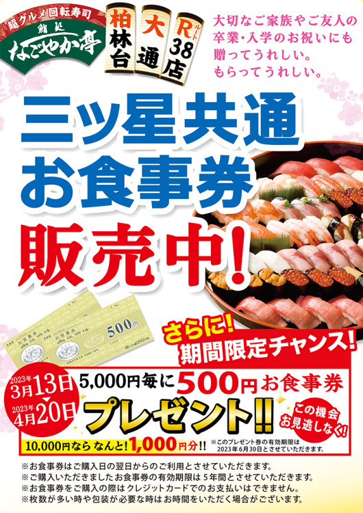 2023帯お食事券販売A1ポスターol