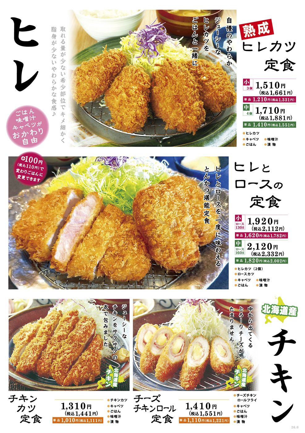 かつ善 屯田店「定番メニュー」 | 株式会社 三ッ星レストランシステム